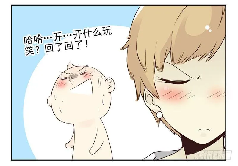 第五季49-50：找地睡觉！ 第20页