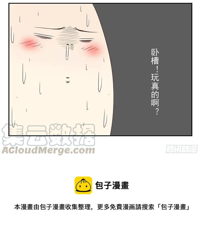 第五季49-50：找地睡觉！ 第31页