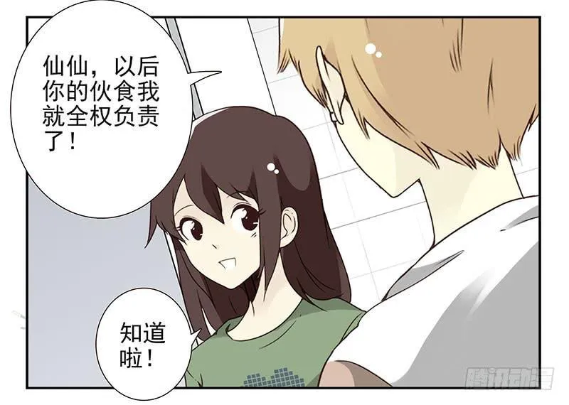 第五季53-54：选错日子了 第27页