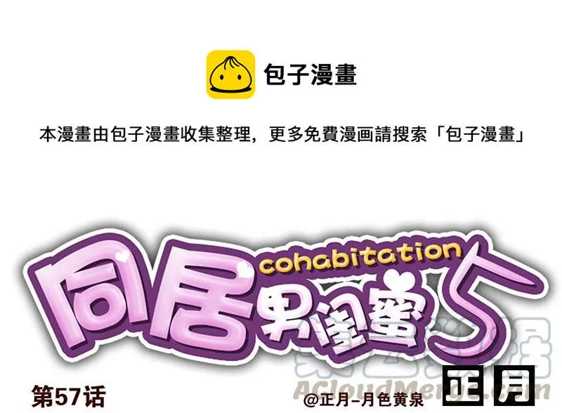 第五季57-58：想！ 第1页
