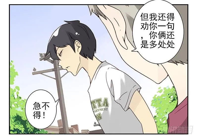 第五季57-58：想！ 第18页