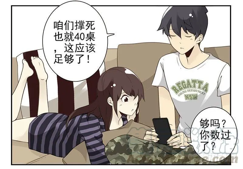 第五季57-58：想！ 第21页