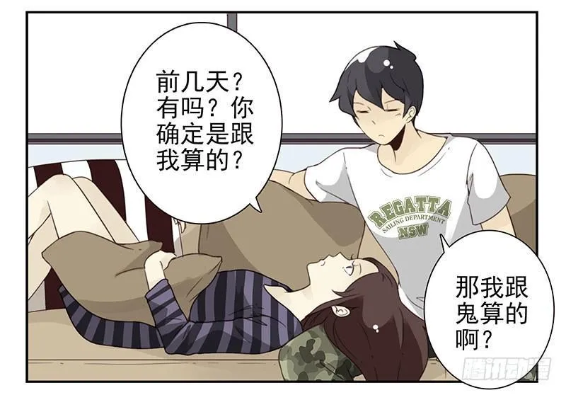 第五季57-58：想！ 第23页