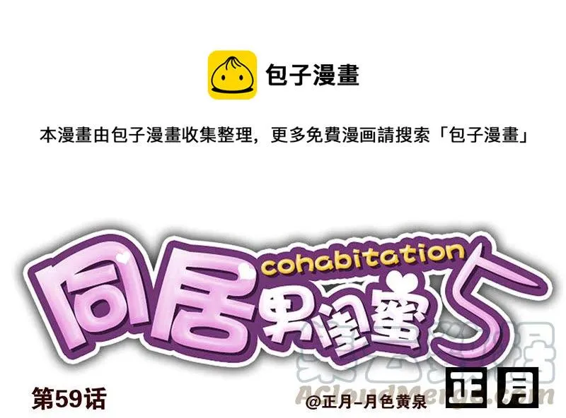 第五季59-60：交男朋友了 第1页