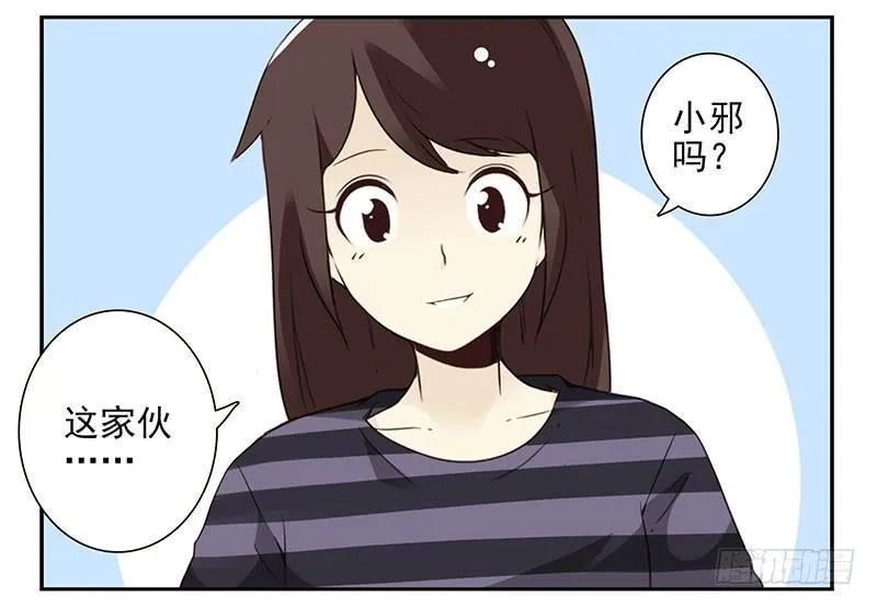 第五季59-60：交男朋友了 第6页
