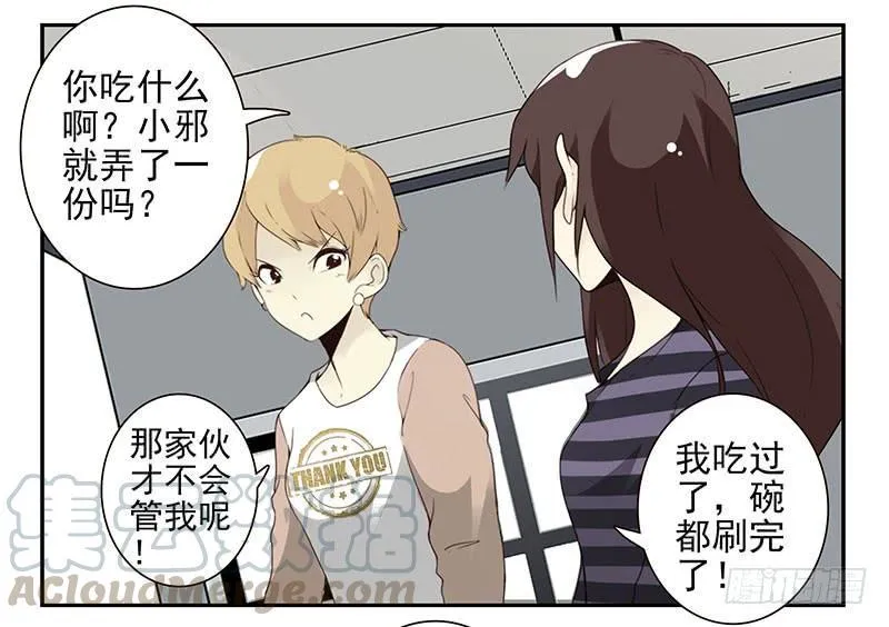 第五季59-60：交男朋友了 第11页