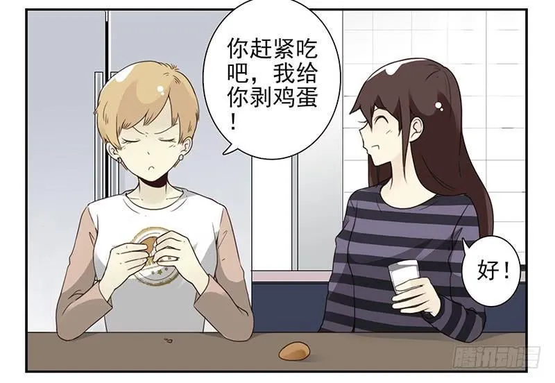 第五季59-60：交男朋友了 第12页