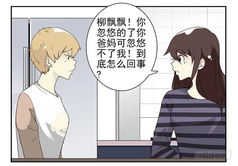 第五季59-60：交男朋友了 第24页