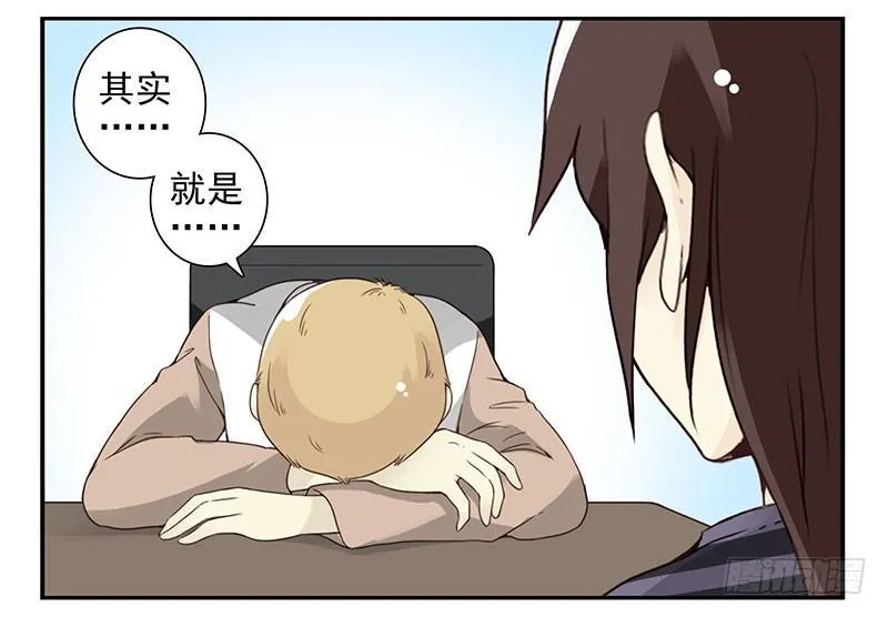 第五季59-60：交男朋友了 第29页