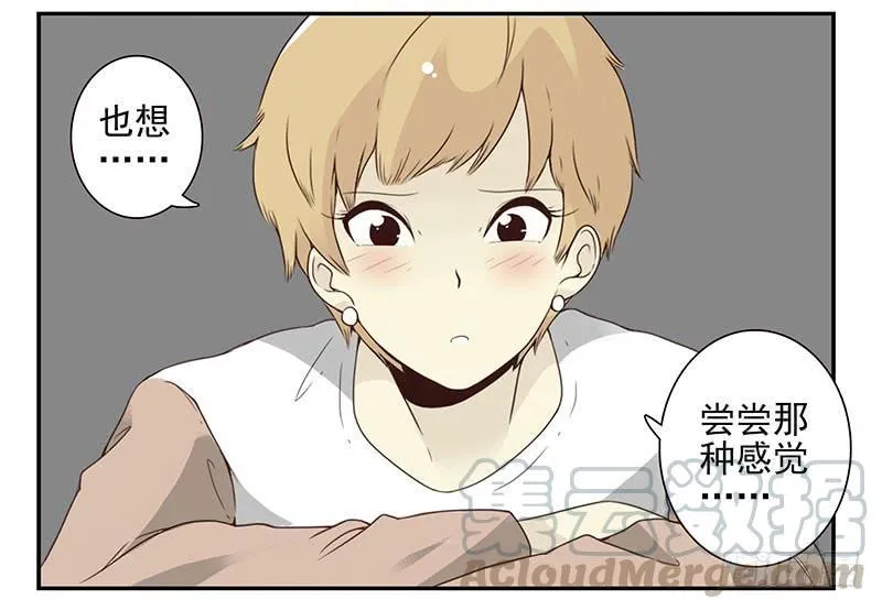 第五季59-60：交男朋友了 第31页