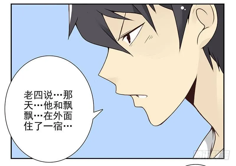 第五季61-62：老四说的 第6页