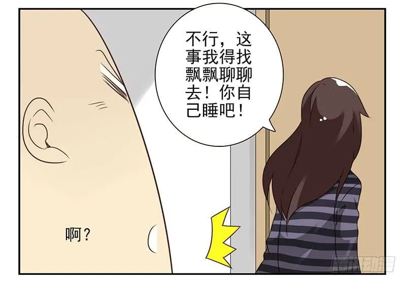 第五季61-62：老四说的 第12页