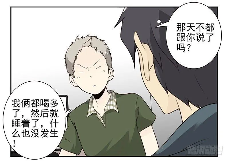 第五季63-64：就那家伙 第26页