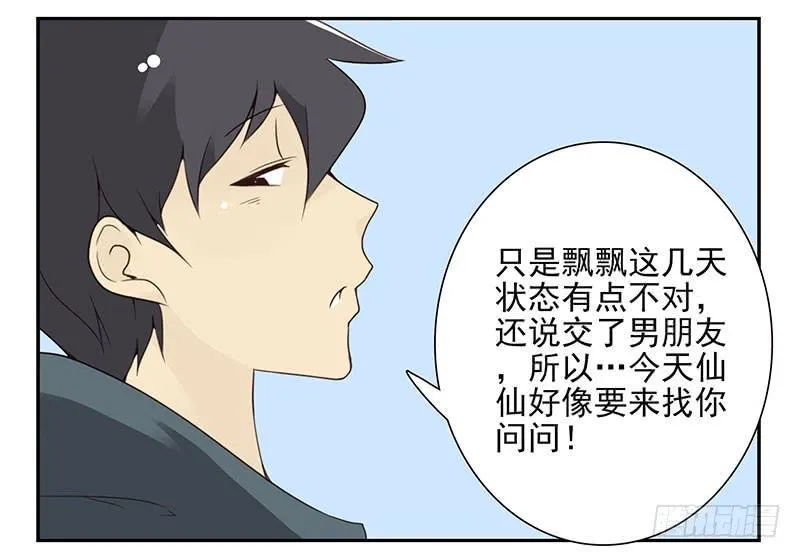 第五季63-64：就那家伙 第27页
