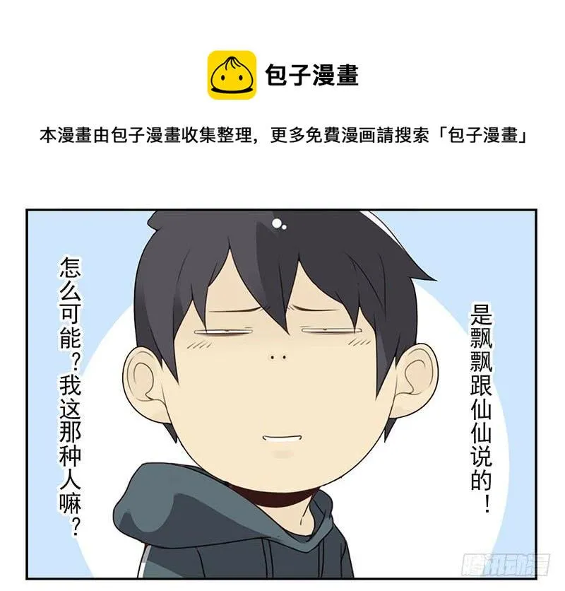 第五季63-64：就那家伙 第29页