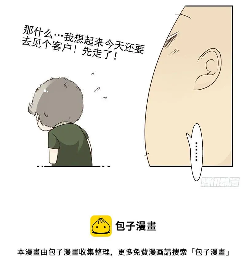 第五季63-64：就那家伙 第33页