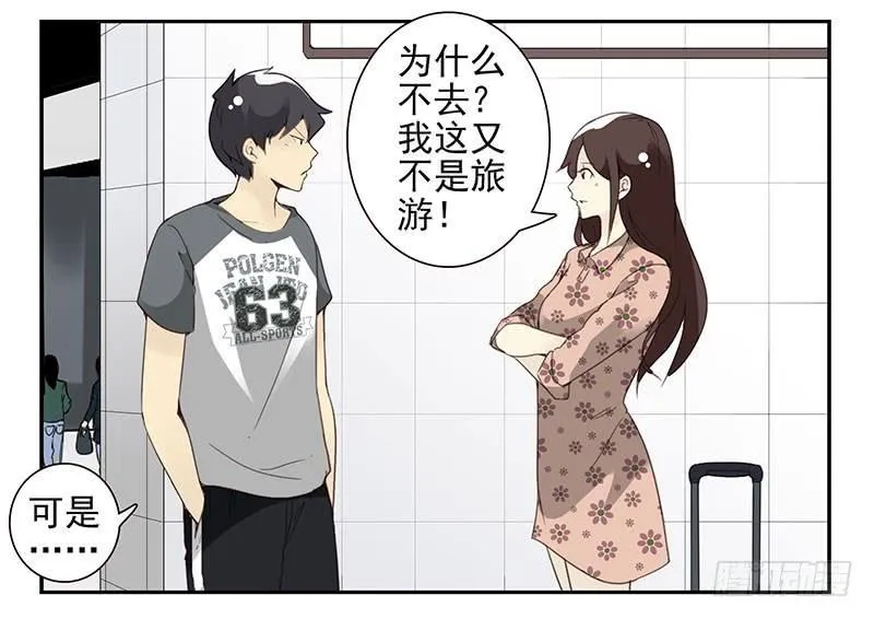第五季65-66：保护好自己 第4页