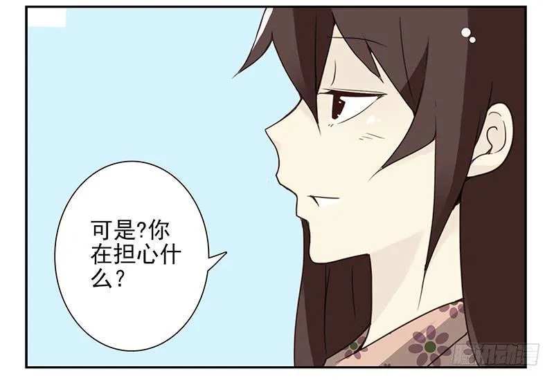 第五季65-66：保护好自己 第5页
