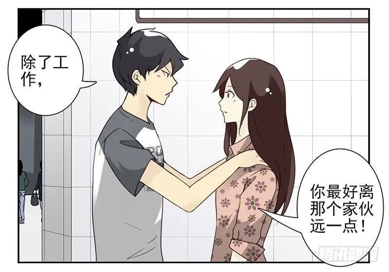 第五季65-66：保护好自己 第9页