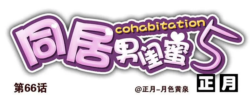 第五季65-66：保护好自己 第15页