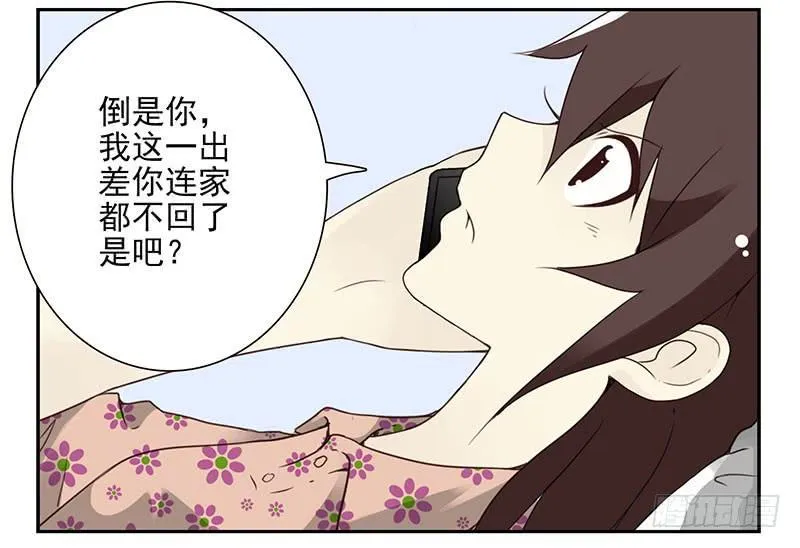 第五季67-68：别打岔！ 第5页