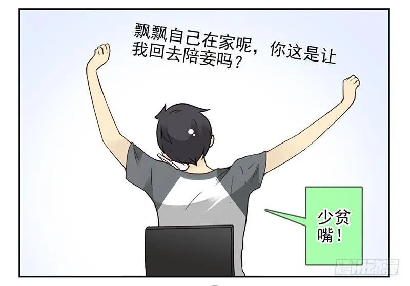 第五季67-68：别打岔！ 第6页
