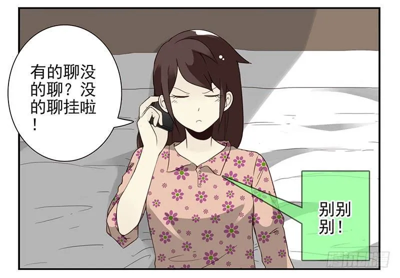 第五季67-68：别打岔！ 第9页