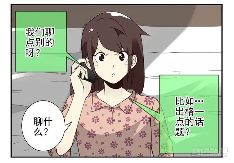 第五季67-68：别打岔！ 第12页
