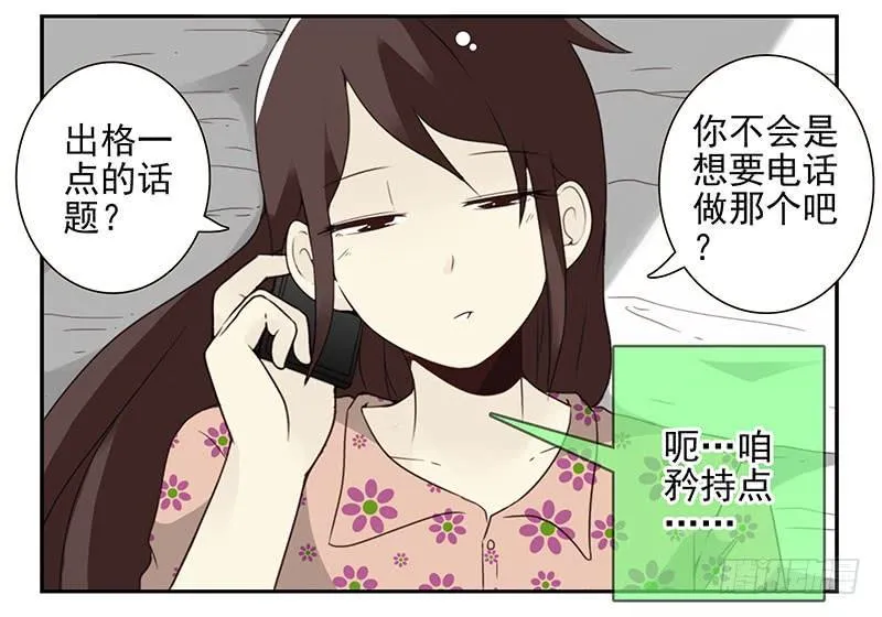 第五季67-68：别打岔！ 第13页