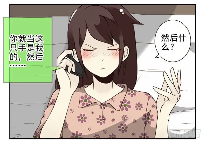 第五季67-68：别打岔！ 第23页