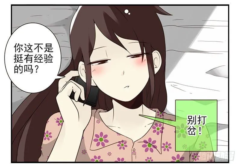 第五季67-68：别打岔！ 第26页