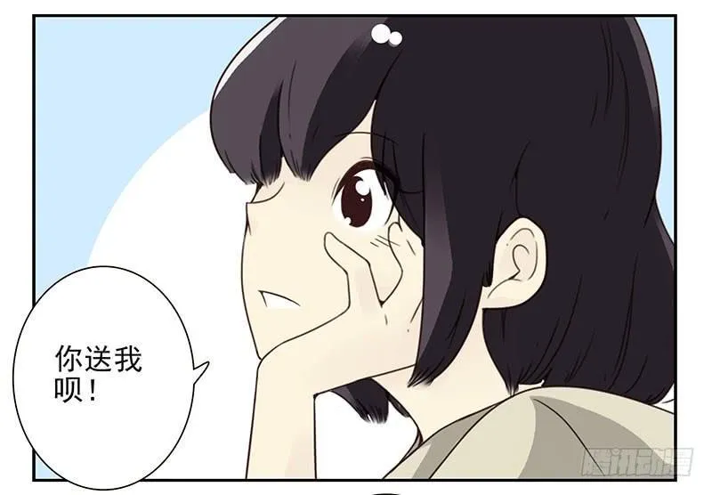 第五季71-72：送我呗？ 第5页