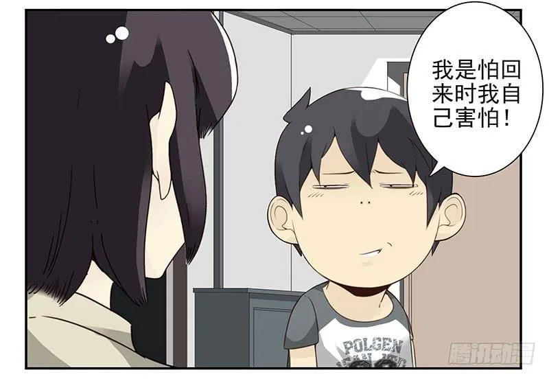 第五季71-72：送我呗？ 第13页