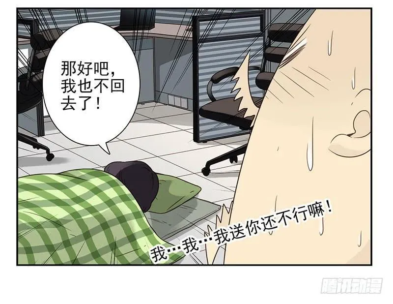 第五季71-72：送我呗？ 第15页