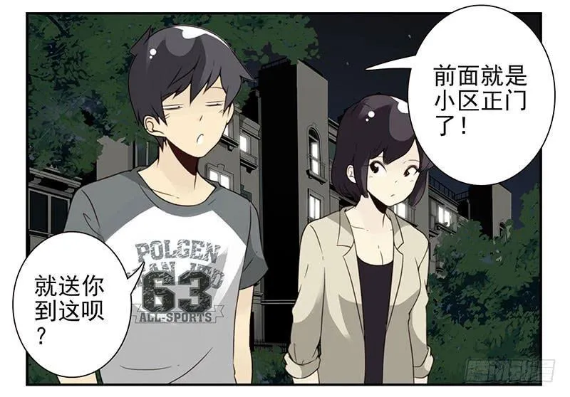 第五季71-72：送我呗？ 第18页