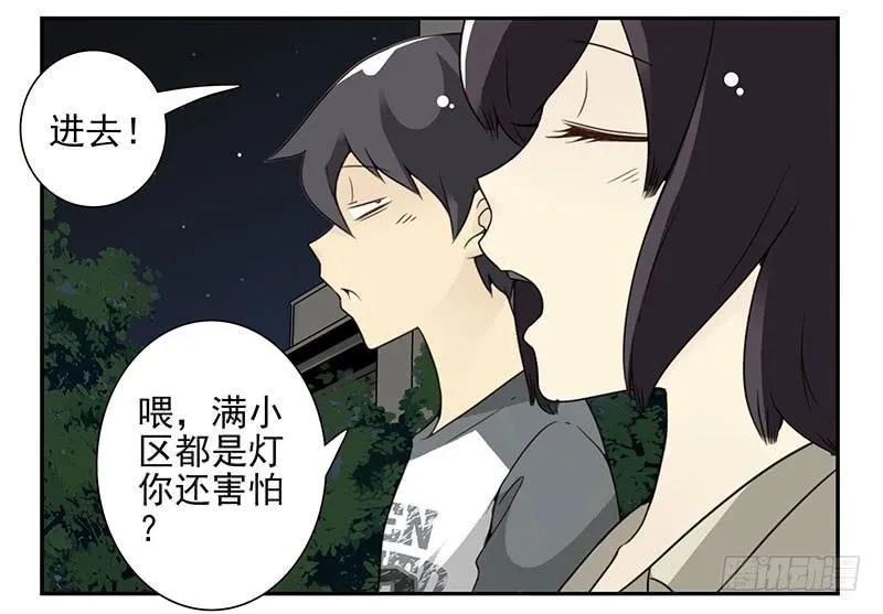 第五季71-72：送我呗？ 第19页