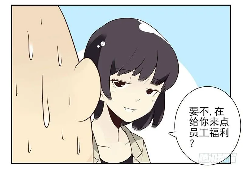 第五季71-72：送我呗？ 第23页