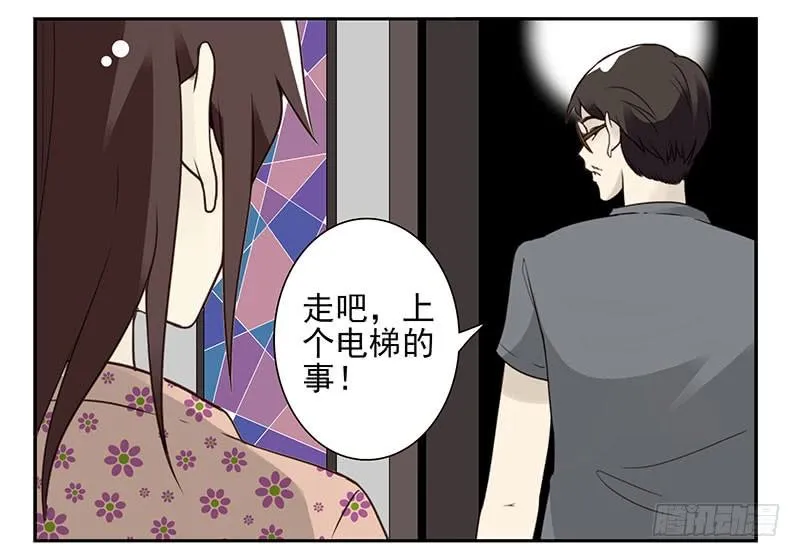 第五季73-74：送你上去 第15页