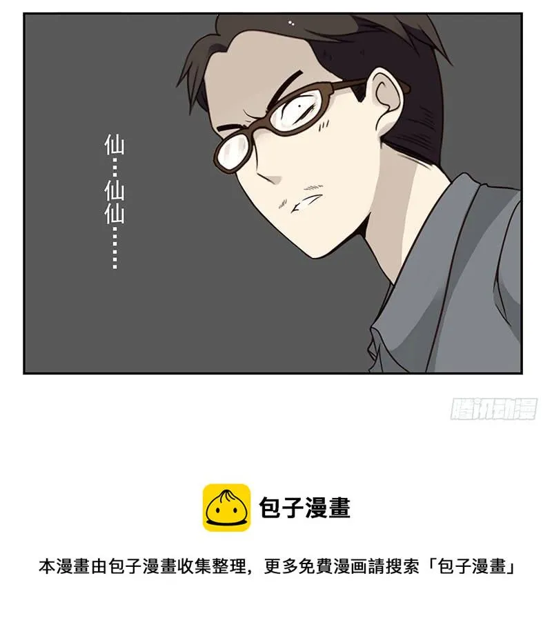 第五季73-74：送你上去 第33页