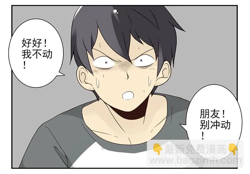 第五季:75-76：朋友别冲动 第10页
