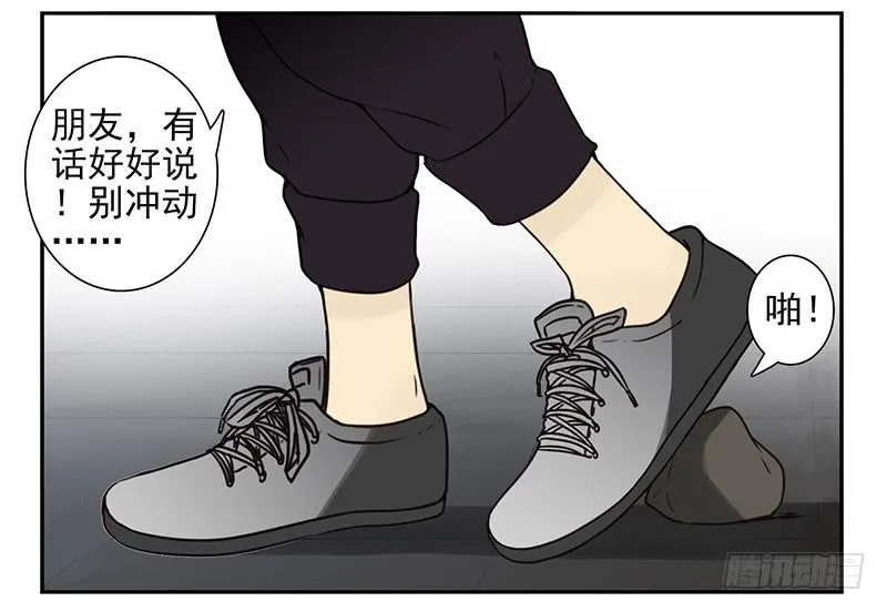 第五季:75-76：朋友别冲动 第12页