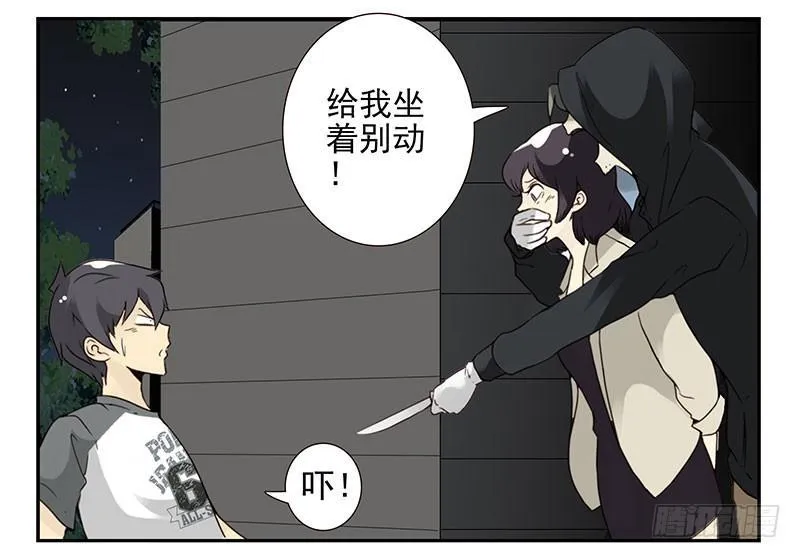 第五季:75-76：朋友别冲动 第18页