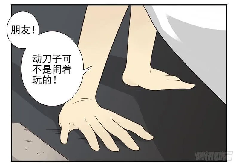 第五季:75-76：朋友别冲动 第20页