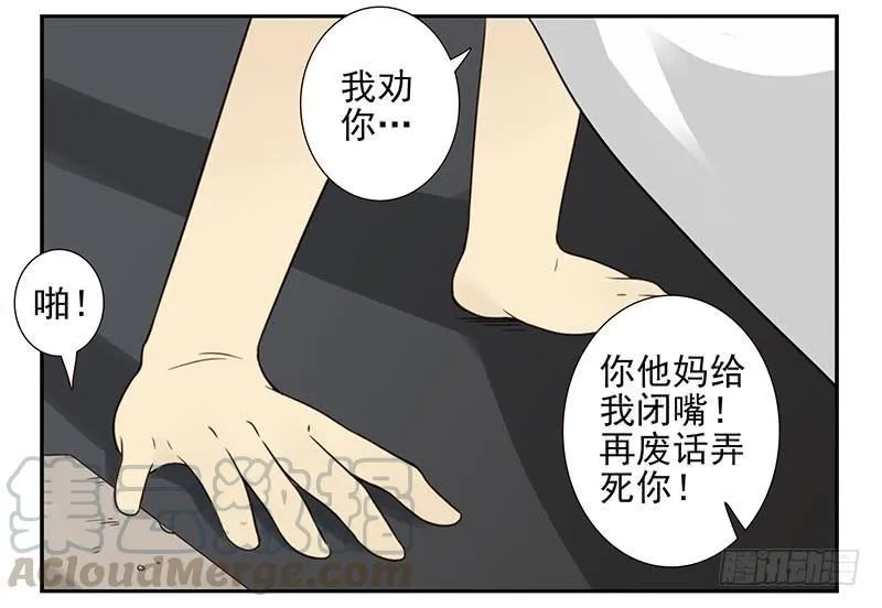 第五季:75-76：朋友别冲动 第21页