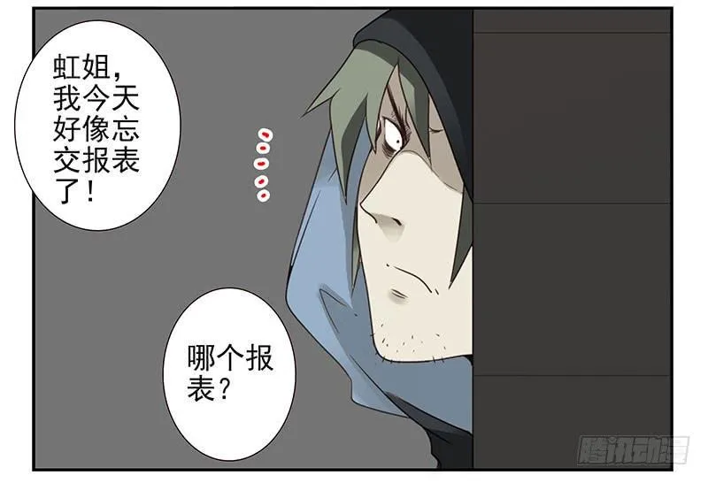 第五季:75-76：朋友别冲动 第24页