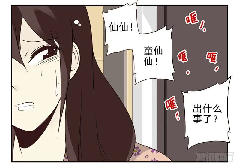 第五季77-78：怀孕了？ 第5页