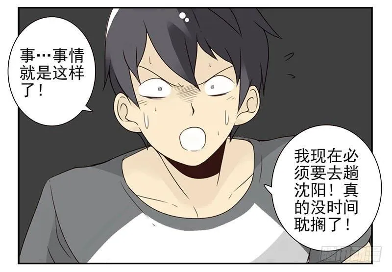 第五季77-78：怀孕了？ 第20页