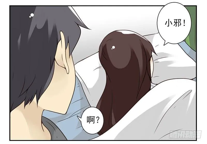 第五季81-82：背痒痒 第27页
