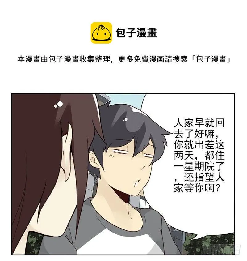 第五季85-86：极其无耻 第10页