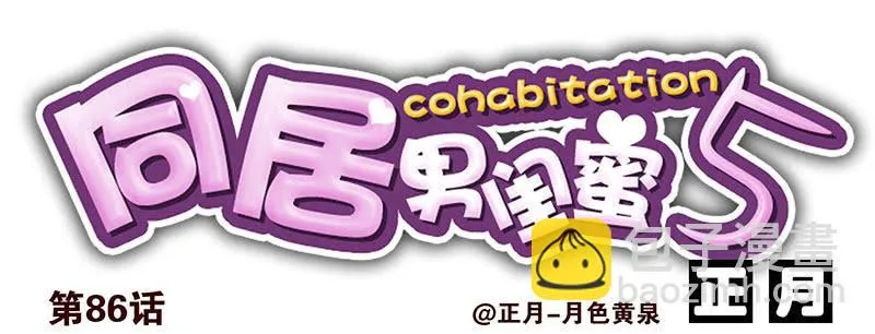 第五季85-86：极其无耻 第18页